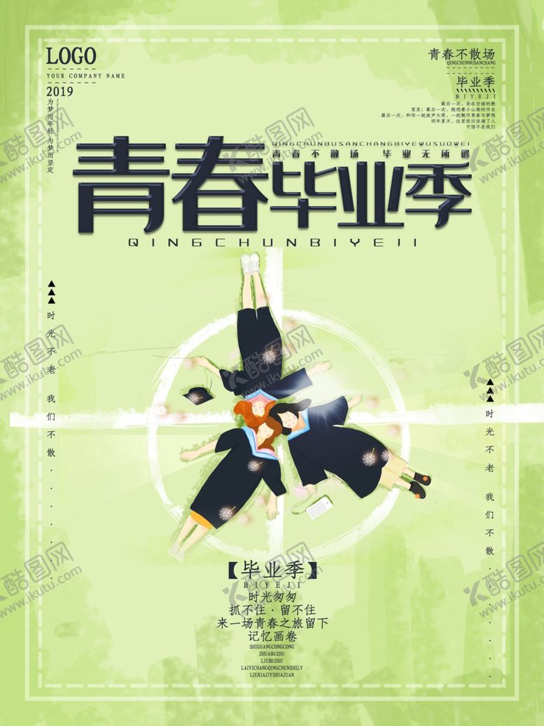 编号：44023505080544395126【酷图网】源文件下载-毕业海报