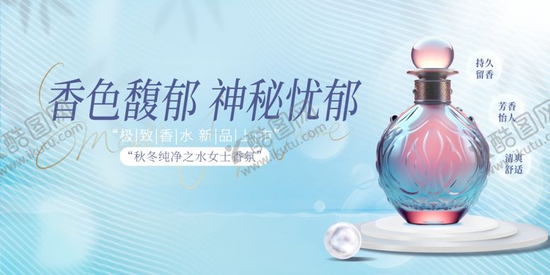 编号：40342110220548337767【酷图网】源文件下载-神秘优雅香氛香水