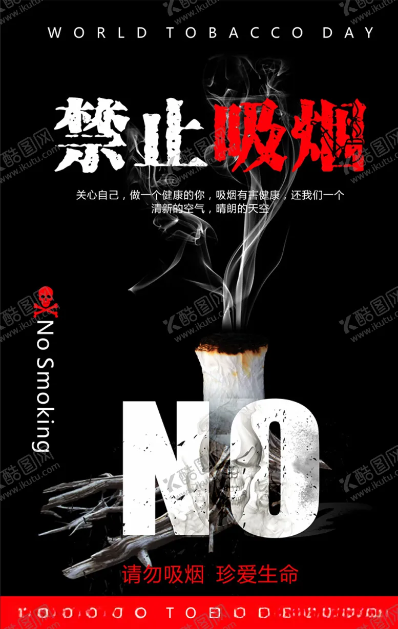 编号：37621804180249321092【酷图网】源文件下载-禁止吸烟