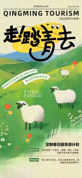 踏青草原漫步的可爱绵羊