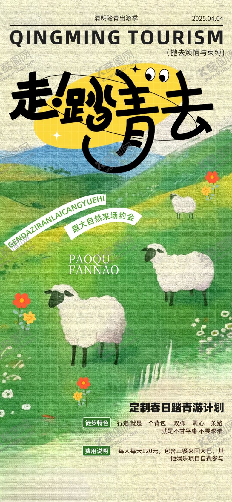 编号：16930104051026277204【酷图网】源文件下载-踏青草原漫步的可爱绵羊