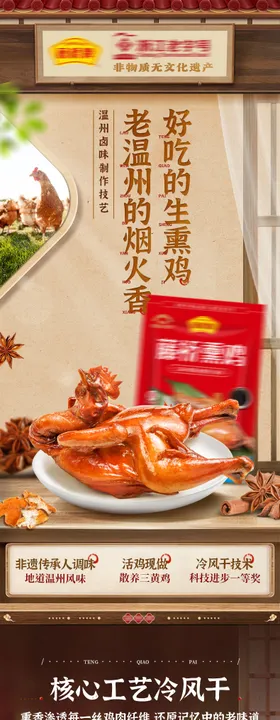 国潮生熏鸡熟食电商详情页设计