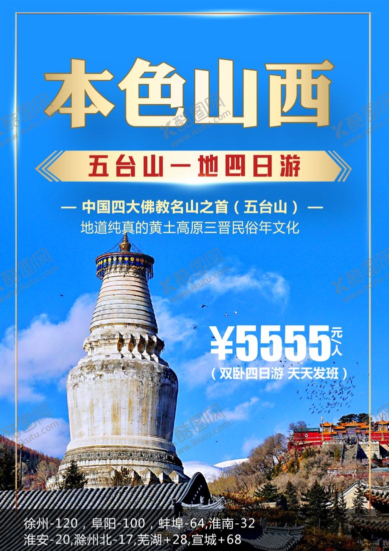 编号：10365906240536526744【酷图网】源文件下载-山西旅游