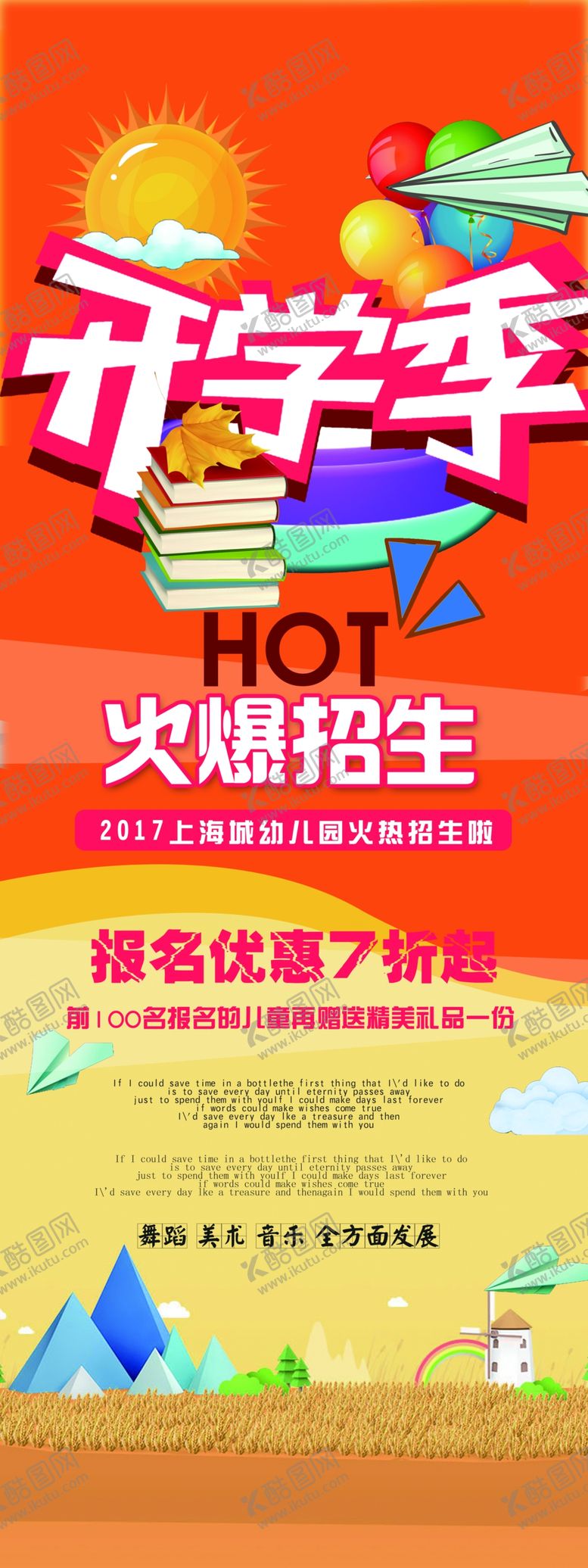 编号：69778511011419122709【酷图网】源文件下载-开学季