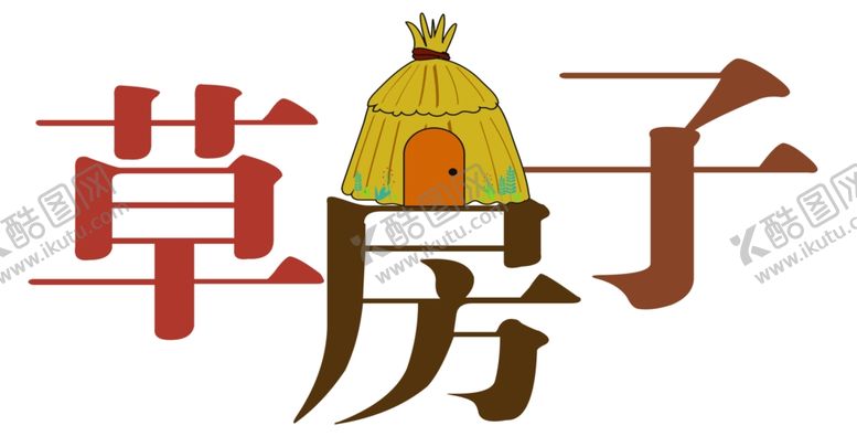 编号：41180101210434178176【酷图网】源文件下载-草房子