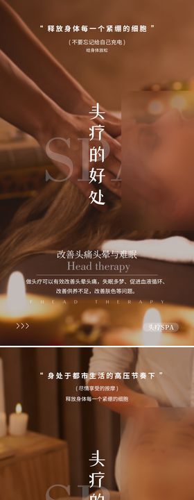 头疗养生SPA海报系列