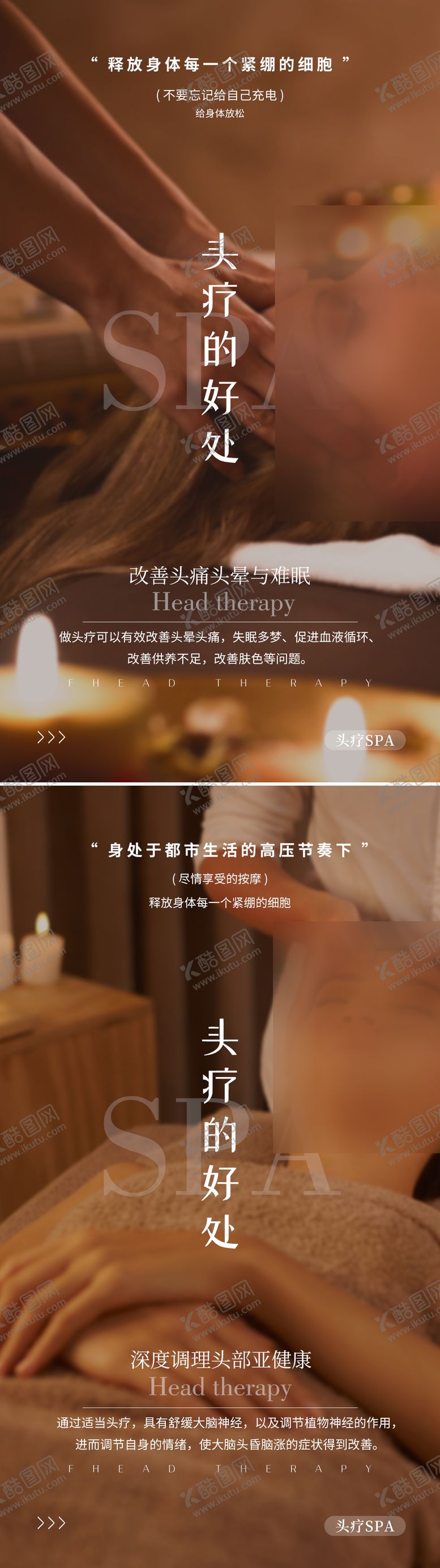 编号：52118408191959507496【酷图网】源文件下载-头疗养生SPA海报系列