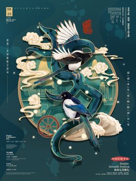 中式国潮风七夕海报