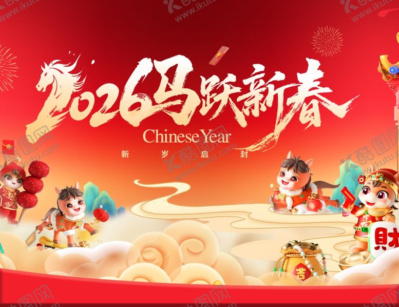 编号：77992112191402094951【酷图网】源文件下载-马年年会