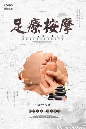 足疗