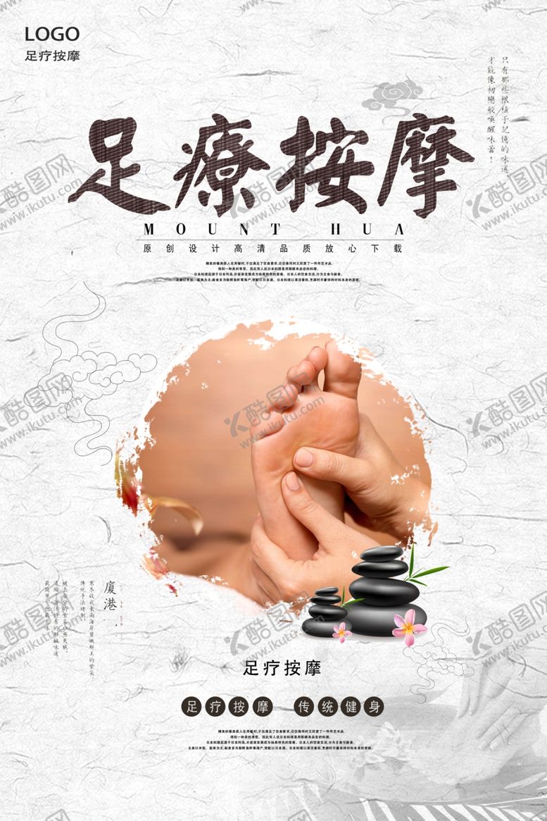 编号：96066710180926493843【酷图网】源文件下载-足疗