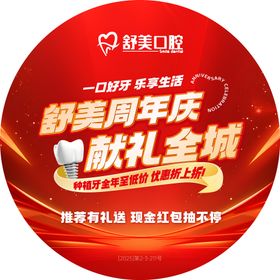牙科周年庆地贴