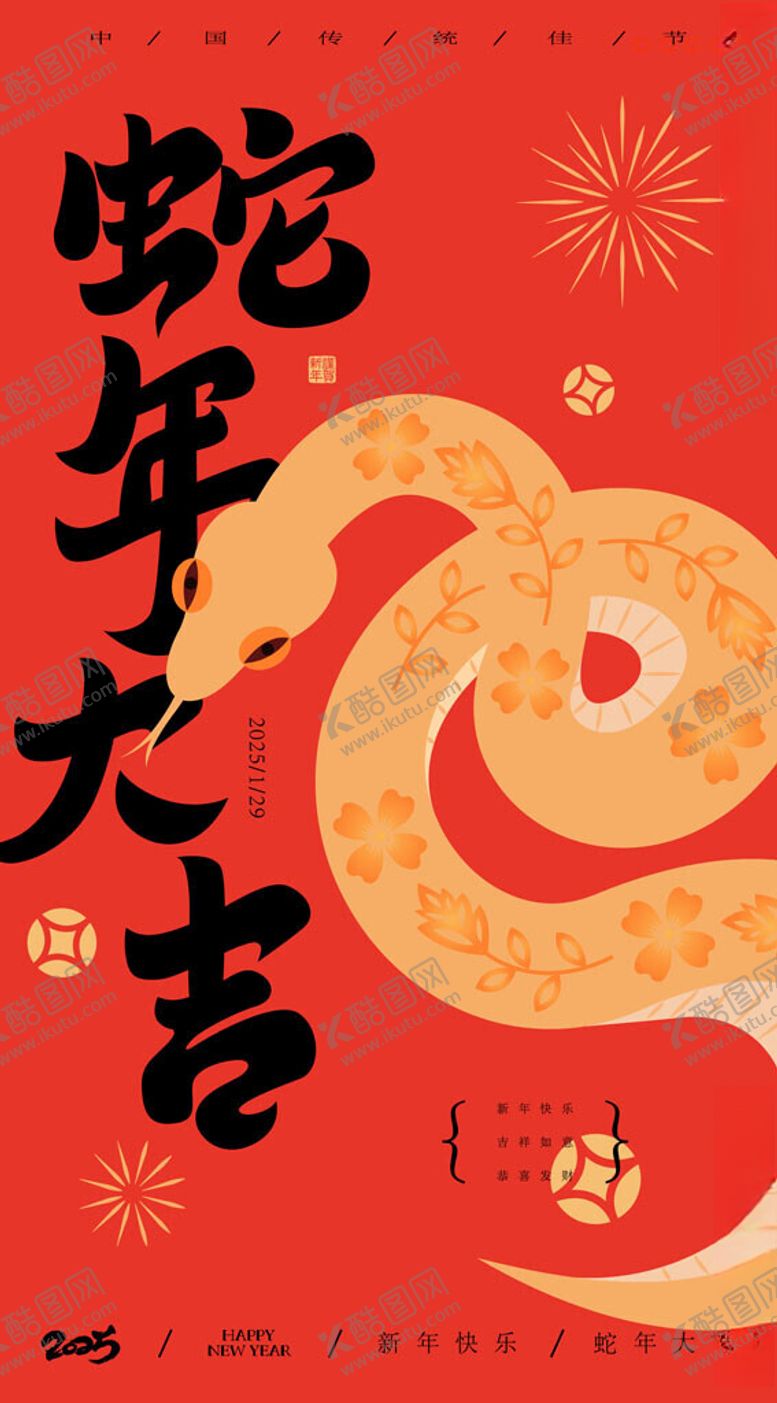 编号：62549102272207317169【酷图网】源文件下载-蛇年红包
