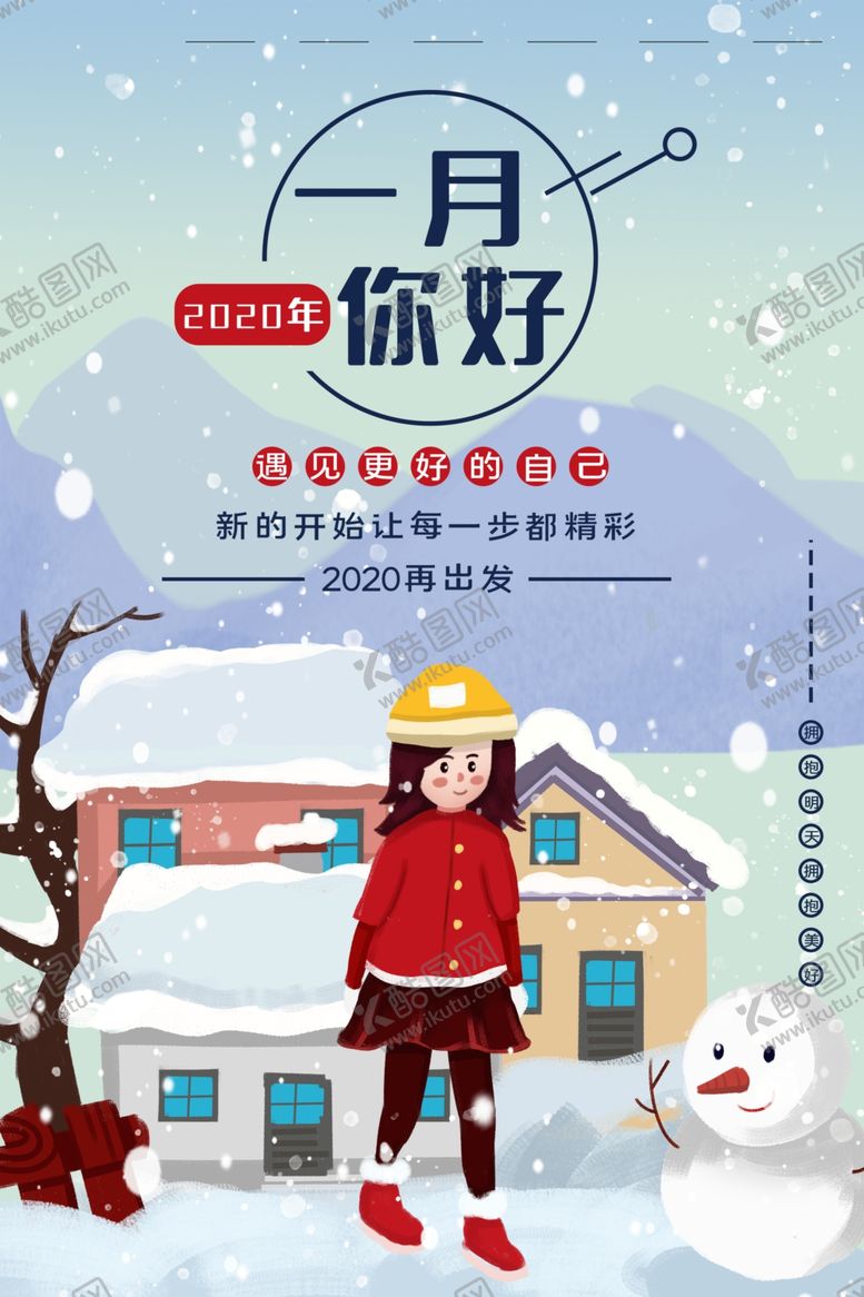 编号：69678809190201526549【酷图网】源文件下载-一月