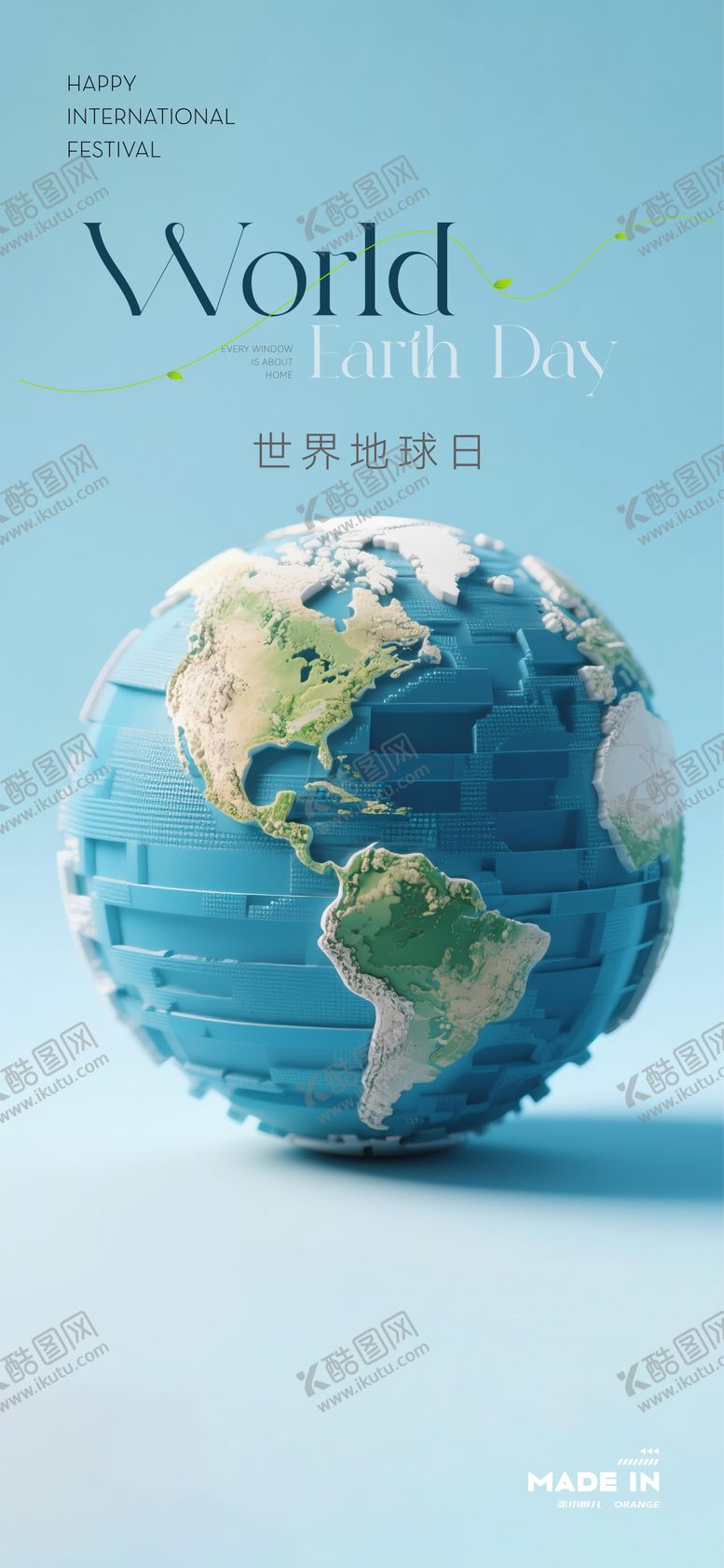 编号：36361204180213041406【酷图网】源文件下载-地球日海报