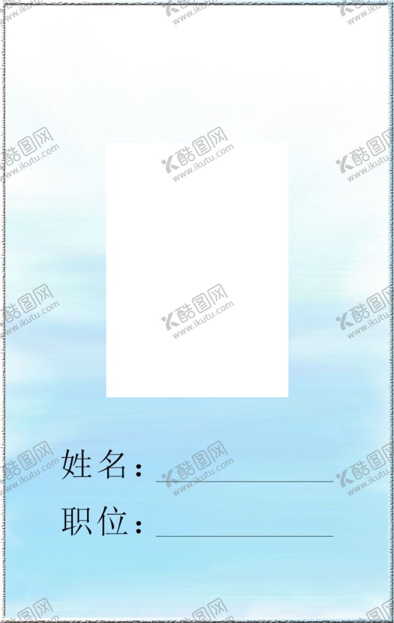 编号：29951910220828368289【酷图网】源文件下载-工作证