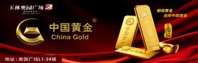 中国黄金