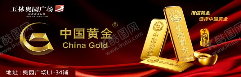 编号：47904410180302544552【酷图网】源文件下载-中国黄金
