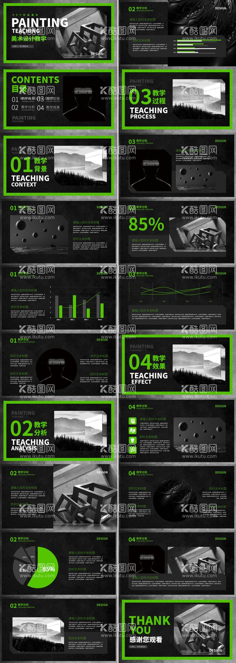 编号：83062211241718311100【酷图网】源文件下载-荧光绿美术教学PPT