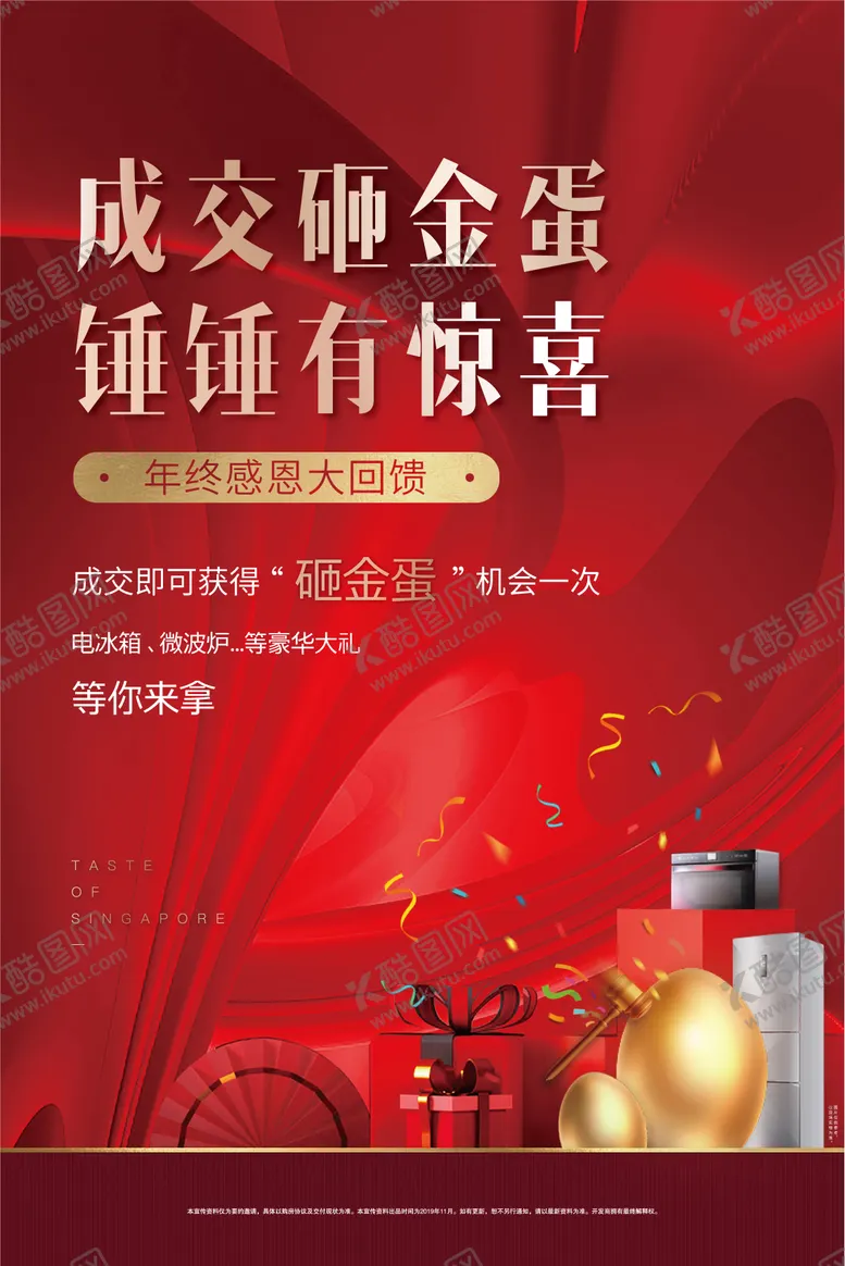 编号：96390111260510553099【酷图网】源文件下载-砸金蛋微波炉冰箱展板微信