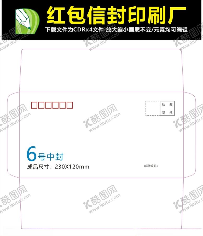 编号：19130901271035528469【酷图网】源文件下载-信封红包刀模刀线啤线信封模
