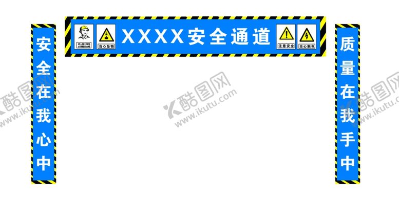 编号：99430209270259556444【酷图网】源文件下载-工地安全通道