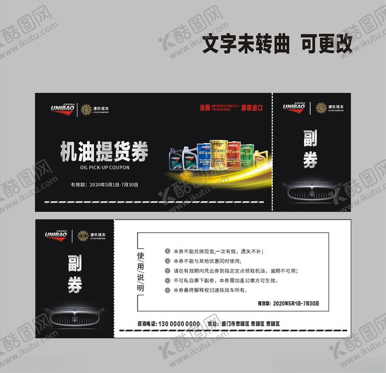 编号：93878607051358222909【酷图网】源文件下载-提货券