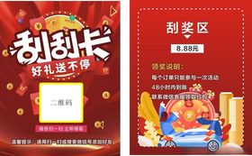 刮刮卡