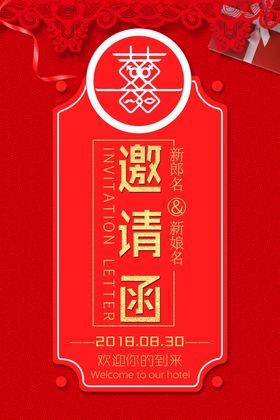 红色喜庆邀请函