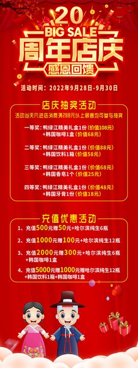 20周年庆展架礼盒红色灯笼
