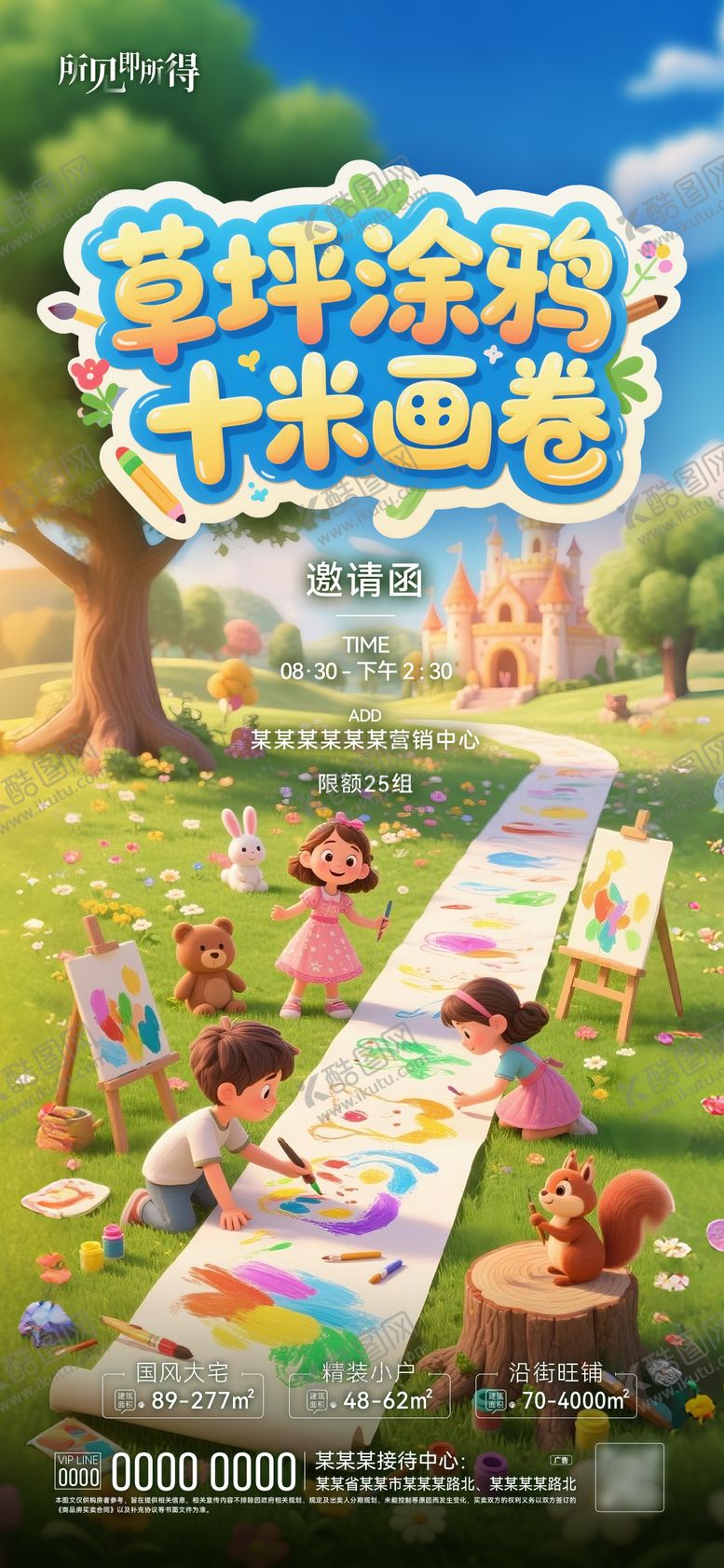 编号：96104010202223045890【酷图网】源文件下载-长画卷海报