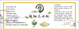 三七粉包装贴纸