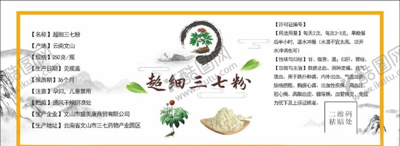 编号：73355306282050444989【酷图网】源文件下载-三七粉包装贴纸