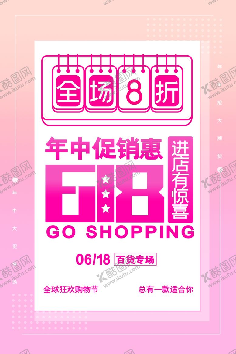 编号：39638009111706179987【酷图网】源文件下载-618海报