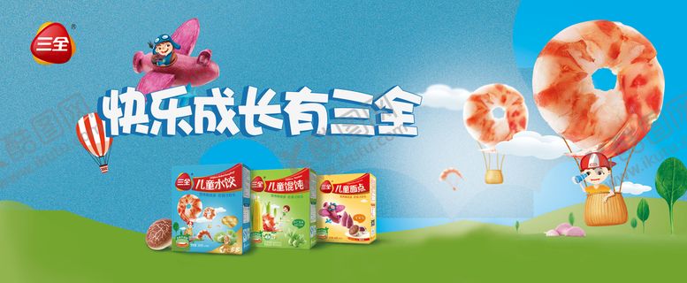 编号：96398811211823474569【酷图网】源文件下载-三全儿童水饺