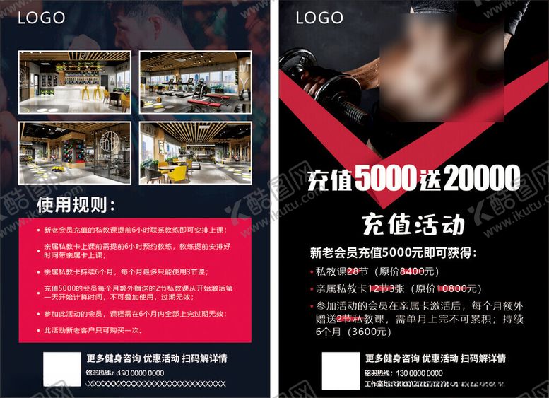 编号：52437402100310013266【酷图网】源文件下载-健身充值宣传单页海报