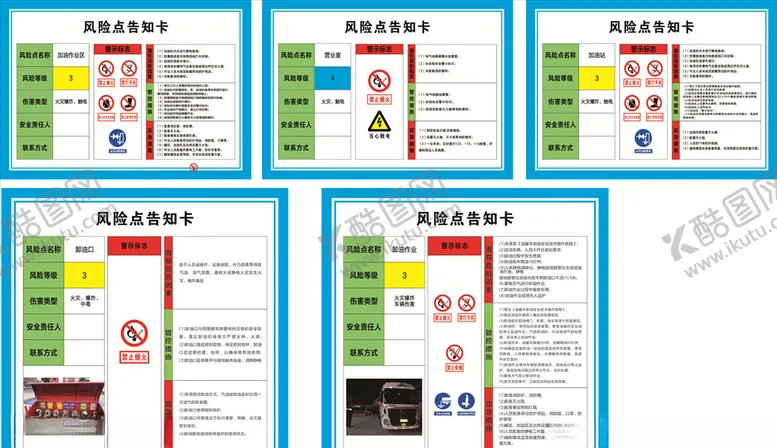 编号：59942206252103585030【酷图网】源文件下载-加油站风险点告知卡
