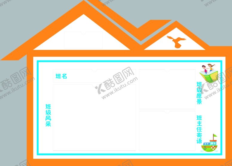 班级风采公约橙色轮船