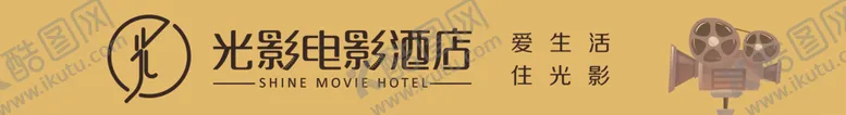 编号：66616206171751079163【酷图网】源文件下载-酒店灯箱