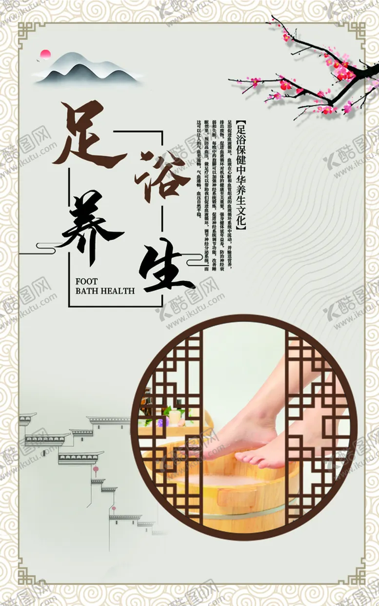 编号：29706409270359349603【酷图网】源文件下载-足浴养生海报