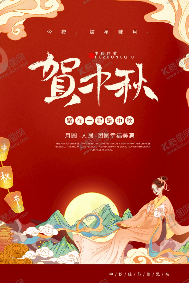 编号：92161910282146303963【酷图网】源文件下载- 中秋节 