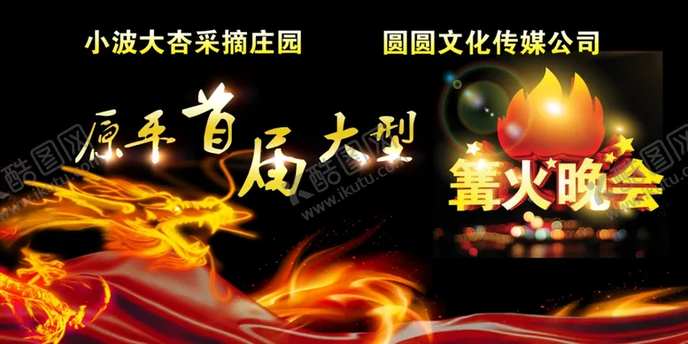 编号：53278607030055394043【酷图网】源文件下载-篝火晚会