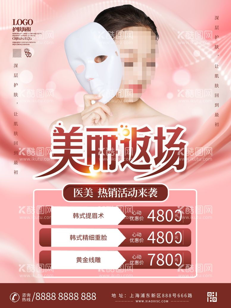 编号：38075209141519319021【酷图网】源文件下载-医疗美容海报女性脱毛