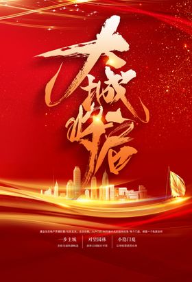 地产海报主画宣传图