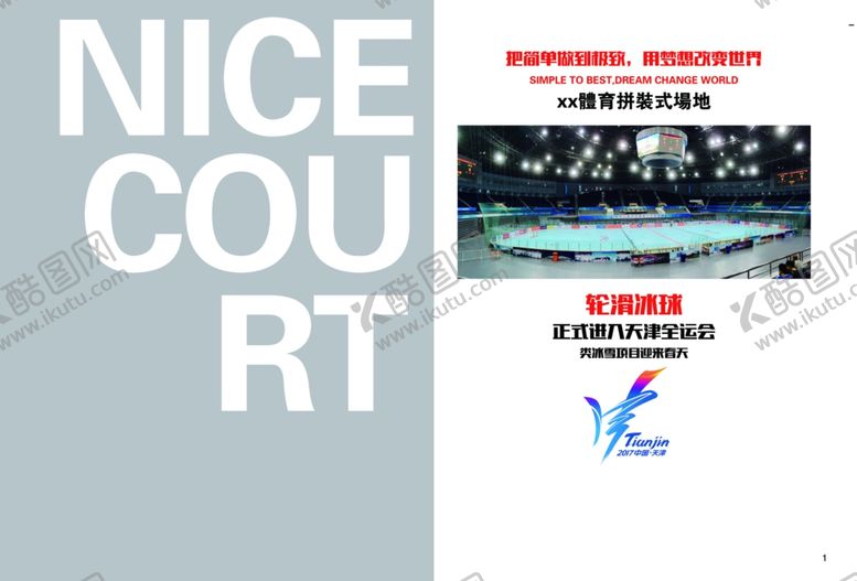 编号：44088801270620216258【酷图网】源文件下载-宣传画册
