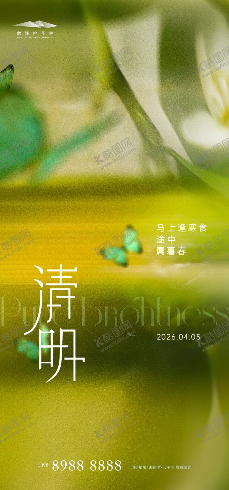 编号：63594703240206035534【酷图网】源文件下载-清明节海报