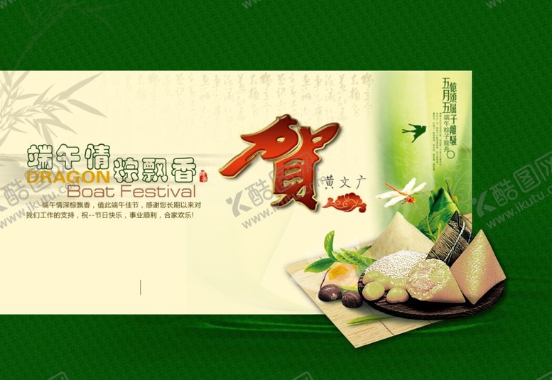 编号：65706809281635242211【酷图网】源文件下载-端午