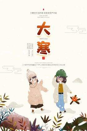 大寒
