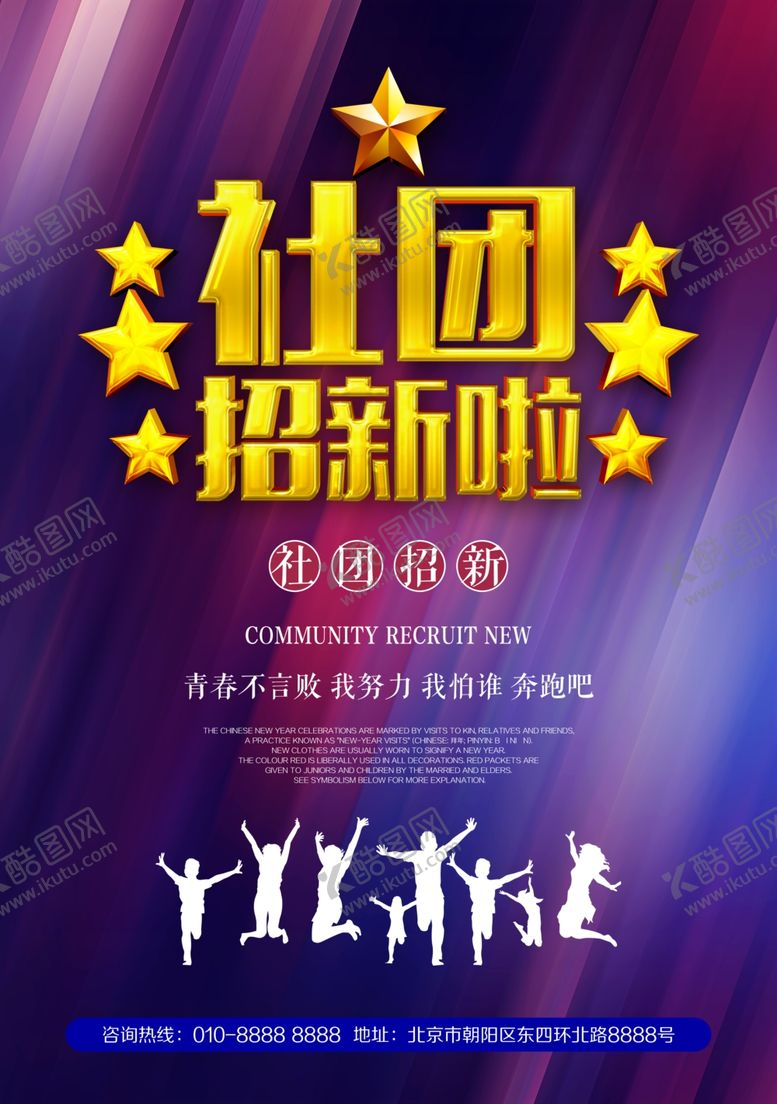 编号：53642106171210064048【酷图网】源文件下载-社团招聘