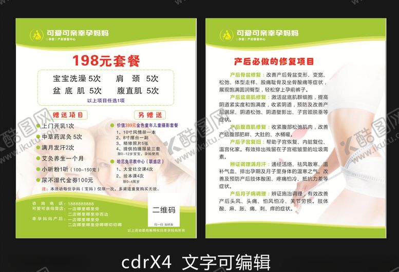 编号：50618704181248192603【酷图网】源文件下载-产后修复卡片